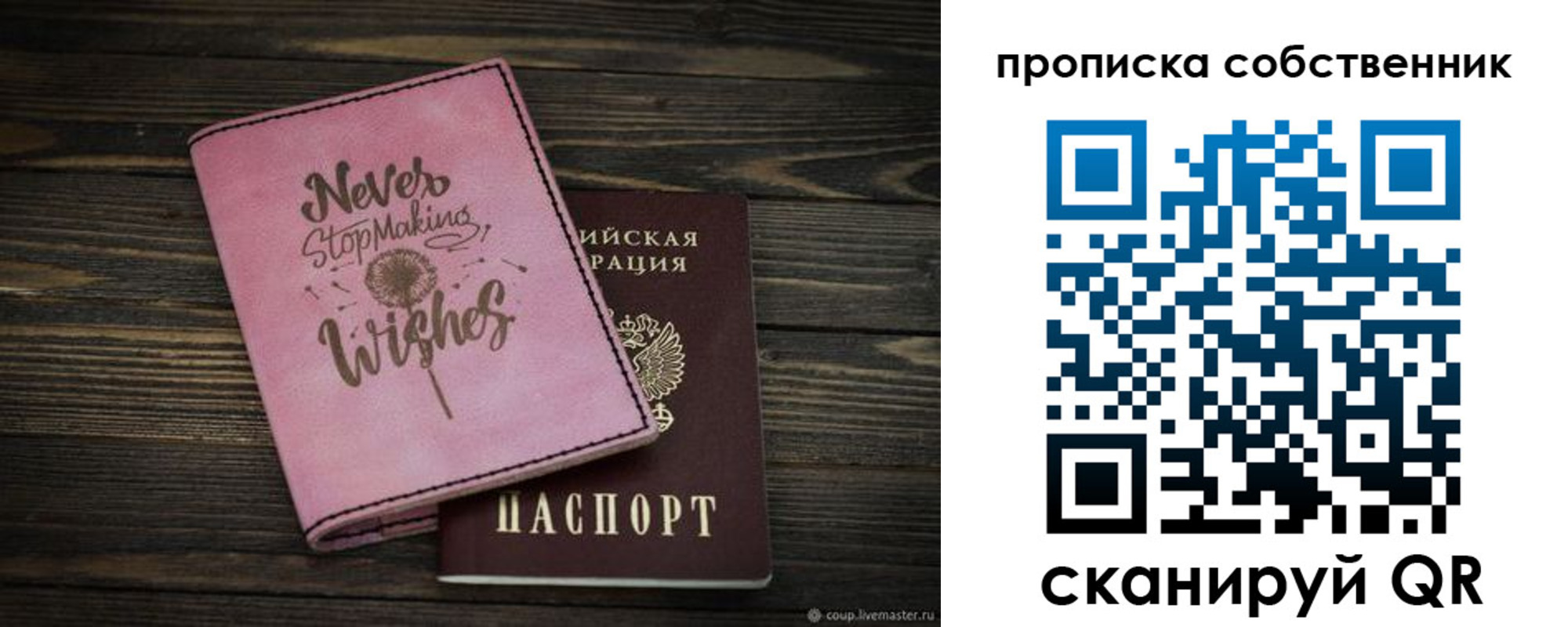 прописка паспорт в Новозыбкове