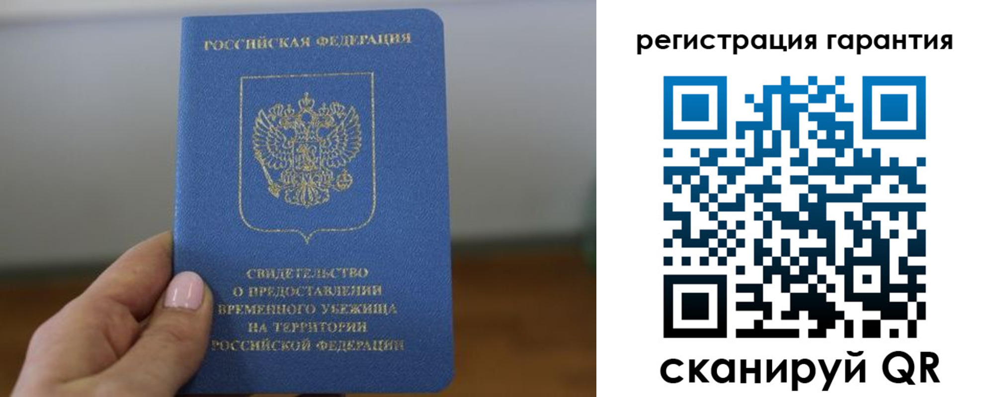 прописка гарантия в Новозыбкове