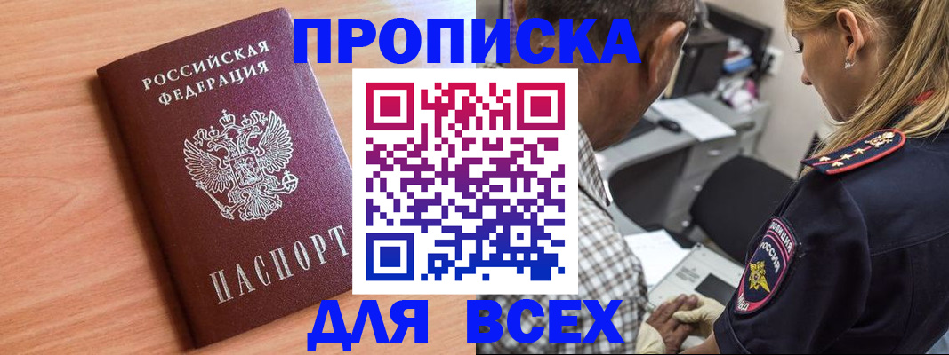 прописка в Новозыбкове
