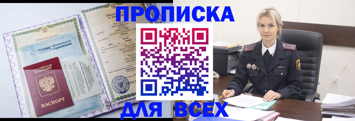временная регистрация в квартире в Новозыбкове