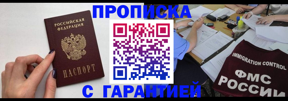 временная регистрация в квартире в Новозыбкове