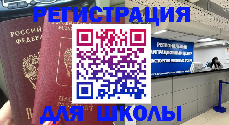 временная регистрация для всех в Новозыбкове