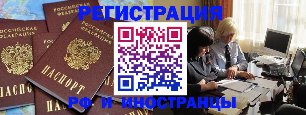 временная прописка в Новозыбкове