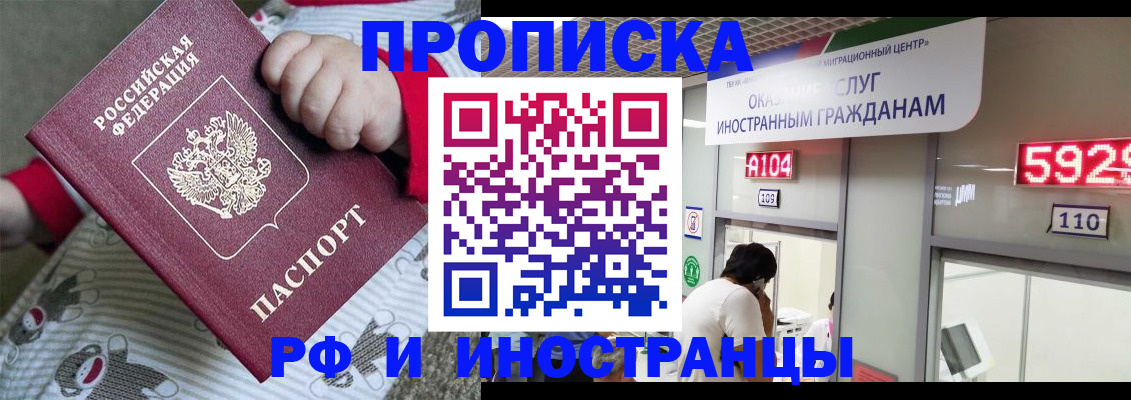 прописка законно в Новозыбкове