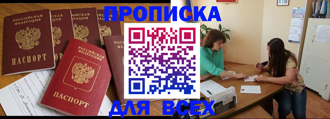 купить прописку в Новозыбкове