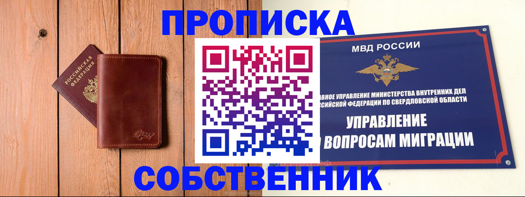 прописка в Новозыбкове